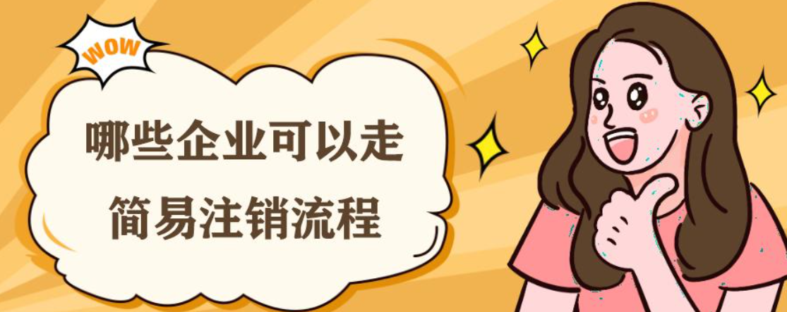 公司里有些股東失聯(lián)了，公司想注銷(xiāo)這么辦？